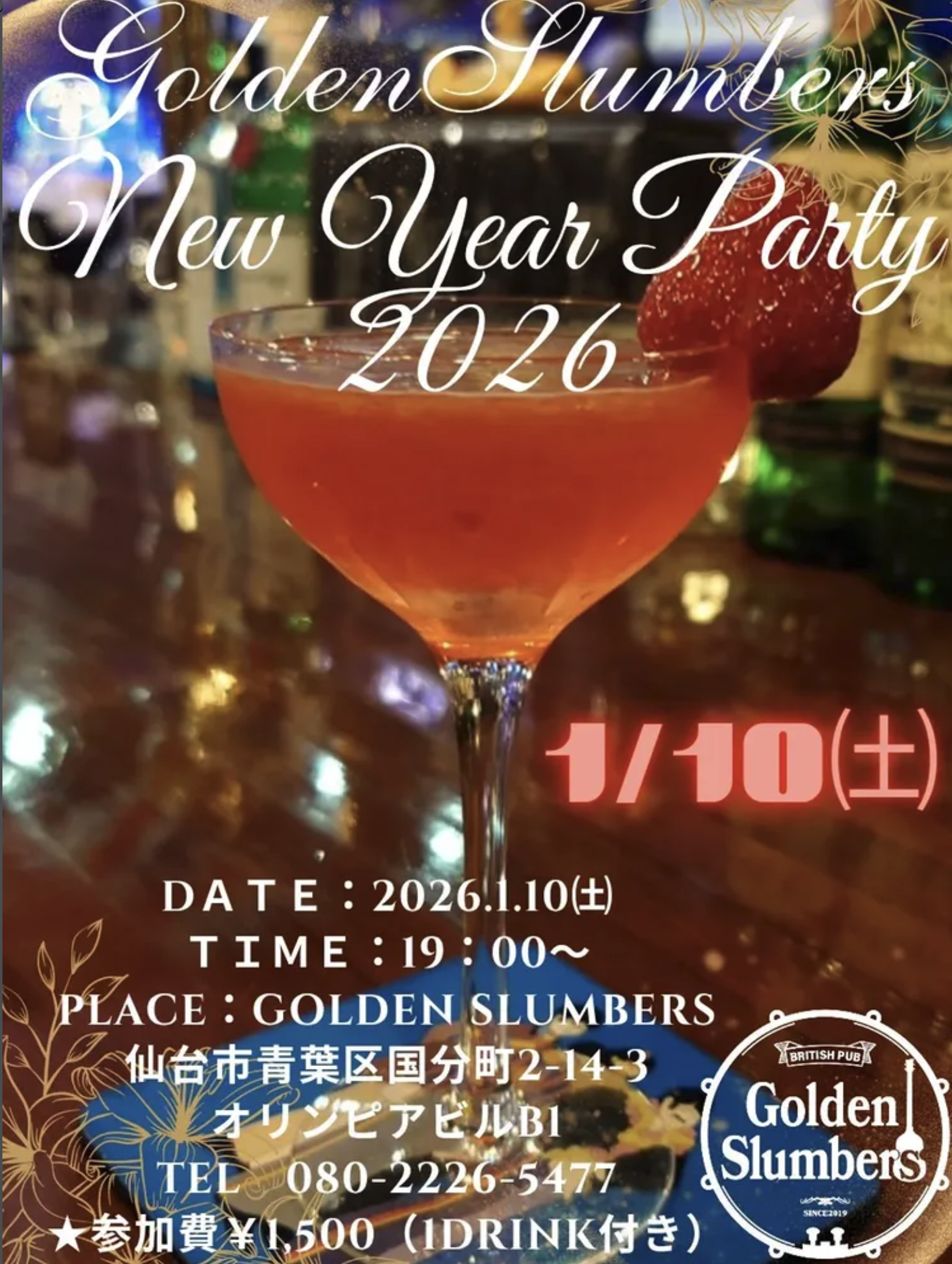 ゴルスラNew Year Party2026
